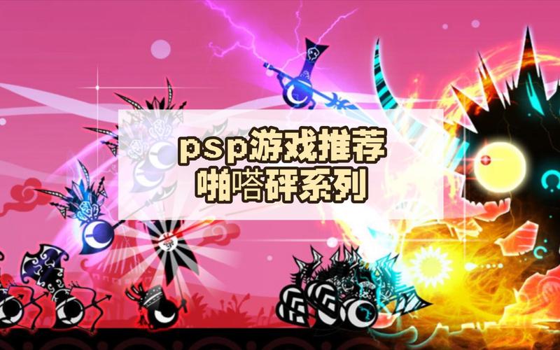 PSP嗒砰游戏评测:节奏与战斗的完美融合