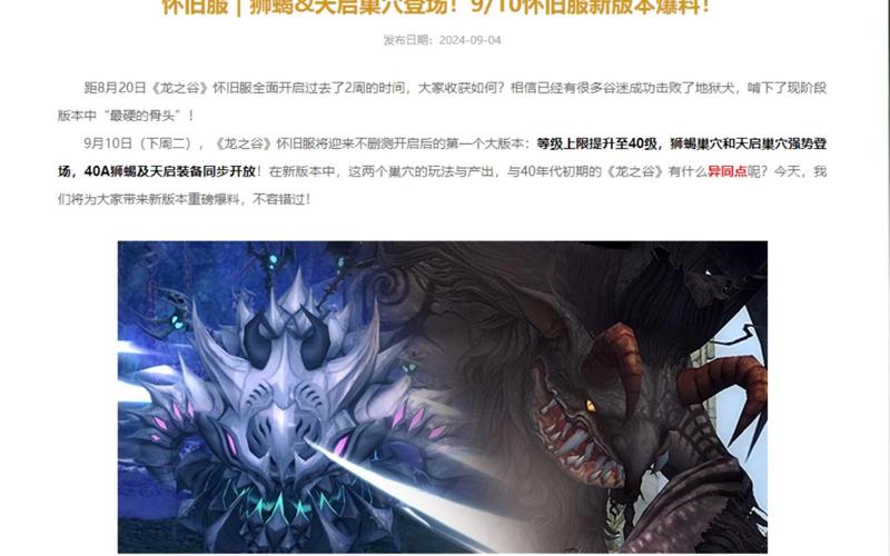 龙之谷天启巢穴地狱模式:组队配置、技能加点、通关秘籍