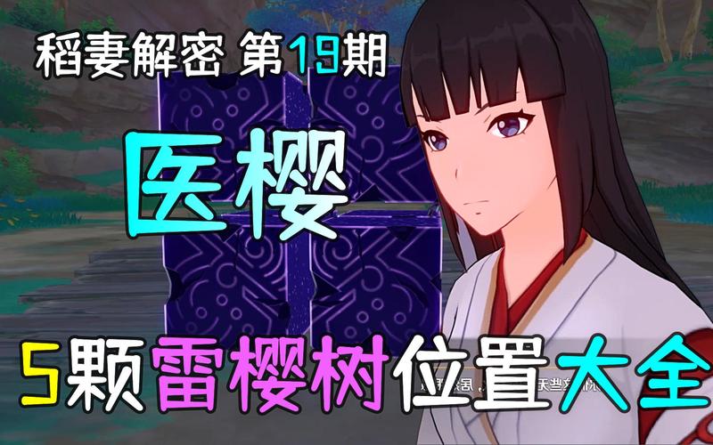 原神医樱任务解析:从接取到完成的详细步骤