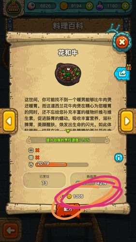 黑暗料理王更赚钱的菜谱分享，花和牛让你金币赚到手软！