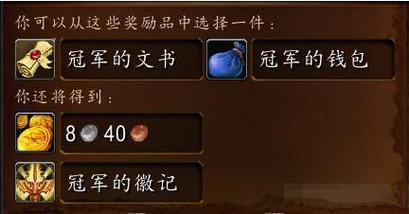 魔兽世界:如何高效获取冠军的文书?