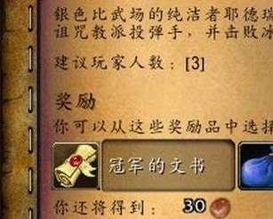 魔兽世界:如何高效获取冠军的文书?