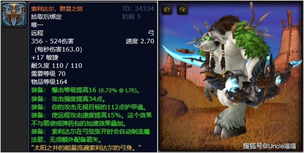 魔兽世界太阳井装备掉落大全,极品装备你刷到了吗?