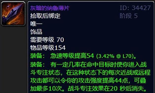 魔兽世界太阳井装备掉落大全,极品装备你刷到了吗?