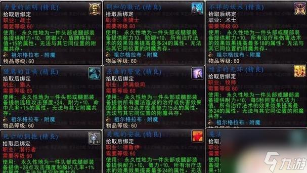 魔兽世界附魔材料大全,教你如何低价囤附魔材料