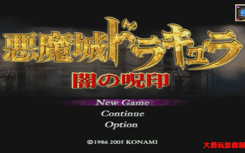 恶魔城X:经典动作冒险游戏回顾与攻略指南