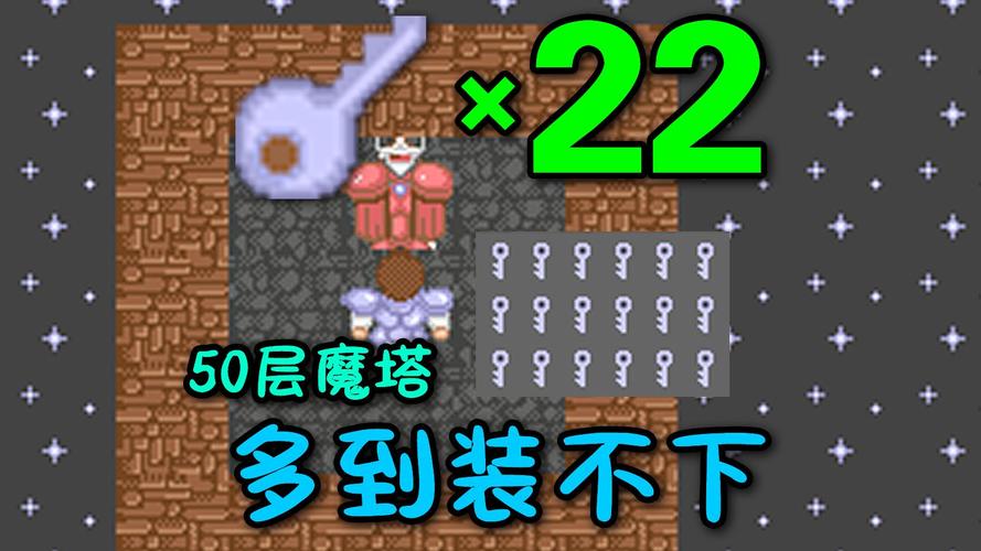 魔塔5通关攻略,手把手教你快速通关!
