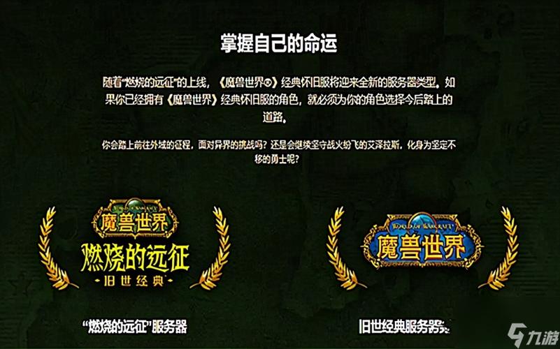 魔兽世界怀旧服:重温经典冒险的终极体验
