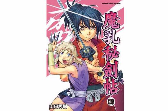 魔乳秘剑帖:探索江户时代的奇幻战斗与百合元素
