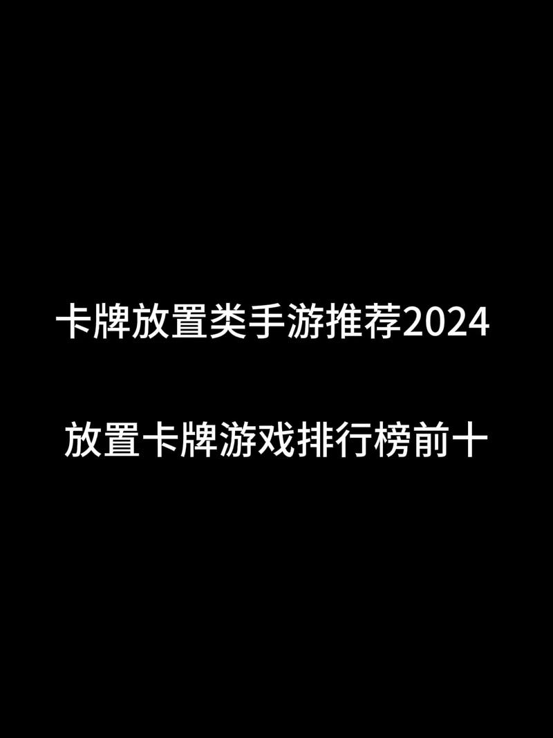 2024必玩卡牌类单机游戏推荐,资深玩家都在玩!