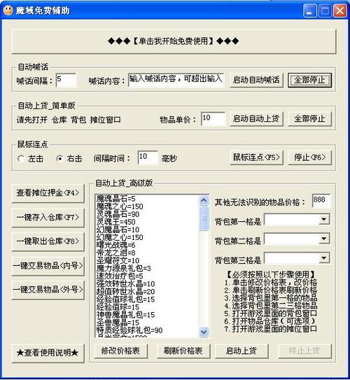 魔域辅助工具哪个好用?老玩家推荐这几款!