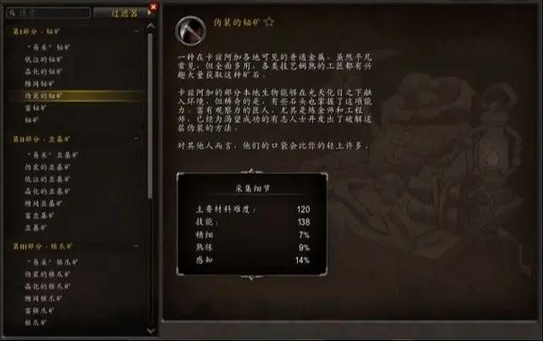 魔兽世界双采升级哪个快?老玩家教你快速冲级