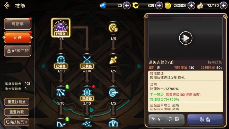 龙之谷2手游弓箭手PVE加点,输出爆炸伤害逆天