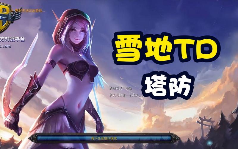 魔兽td塔防单通攻略,大神教你如何极限守家!