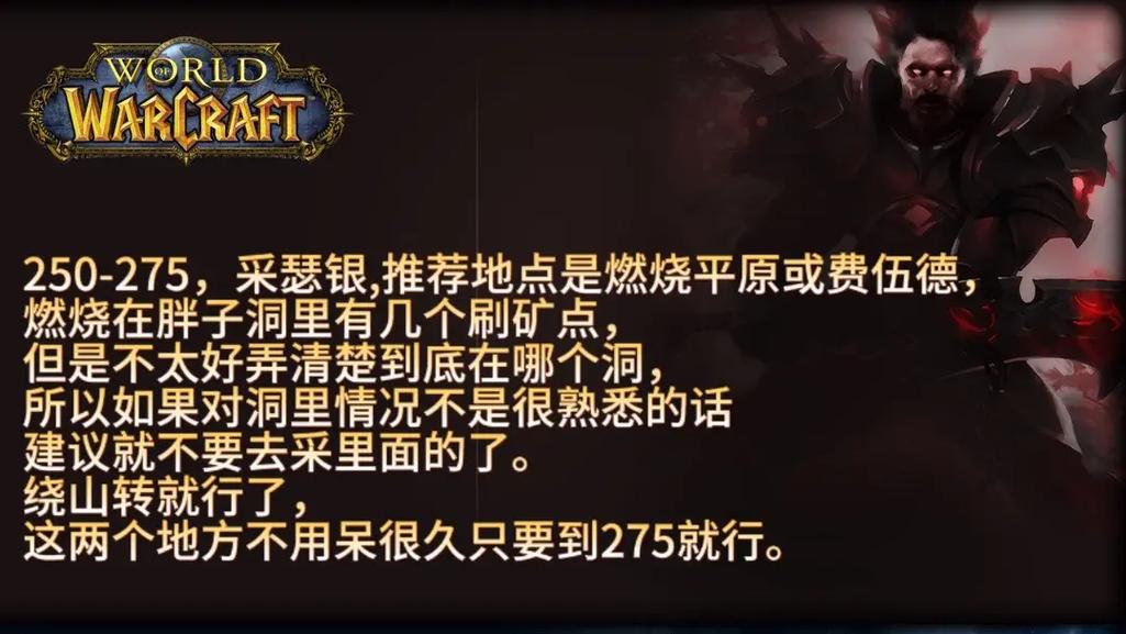 魔兽世界怀旧服采矿怎么练?老玩家分享快速冲级攻略