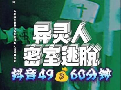 鬼屋密室逃脱攻略大全:通关秘籍与难题解析