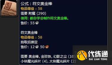 附魔符文奥金棒图纸哪里出?爆率高的地点推荐!