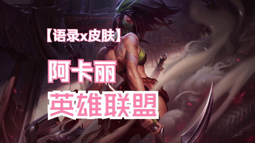 阿卡丽的黑金商店官网7月有哪些皮肤?详细清单来啦!