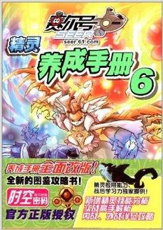 闪光迈瑞恩:赛尔号最强恐龙精灵养成指南
