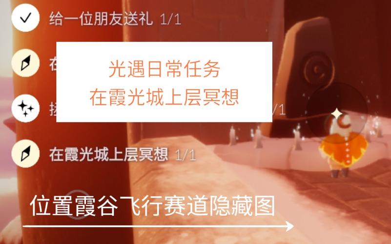 霞光城上层冥想位置在哪?资深玩家带你找!