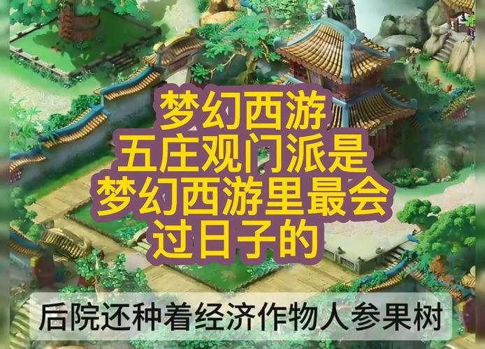 梦幻西游五庄观加点攻略,新手必看加点指南!