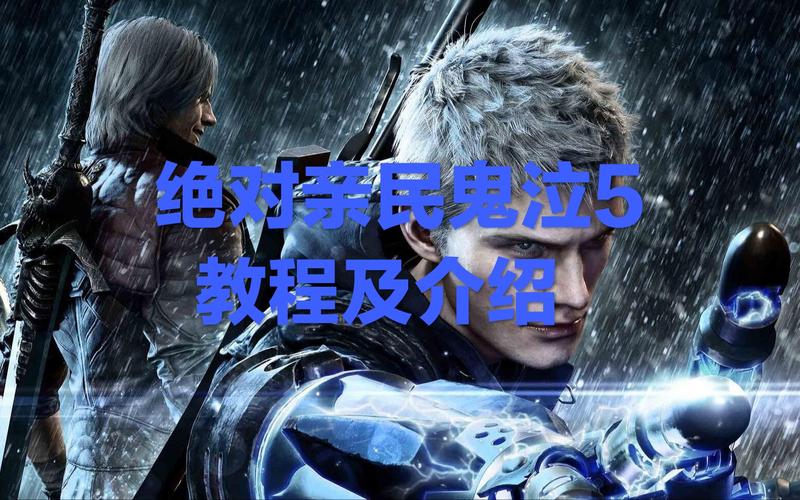 鬼泣系列应该怎么玩?新手入坑顺序看这篇!
