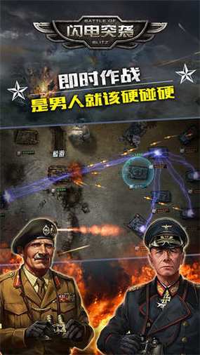 闪电突击下载安全吗?这款游戏下载有没有风险?