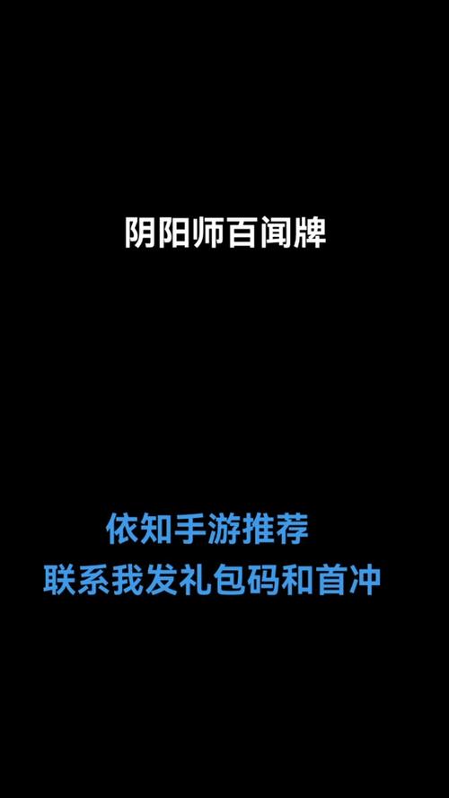 阴阳师官方礼包码永久是多少?兑换码在哪里输入?