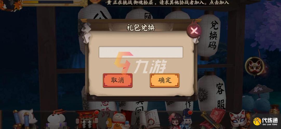 阴阳师官方礼包码永久是多少?兑换码在哪里输入?