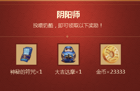 阴阳师官方礼包码永久是多少?兑换码在哪里输入?