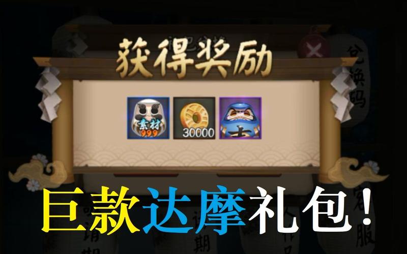 阴阳师官方礼包码永久是多少?兑换码在哪里输入?