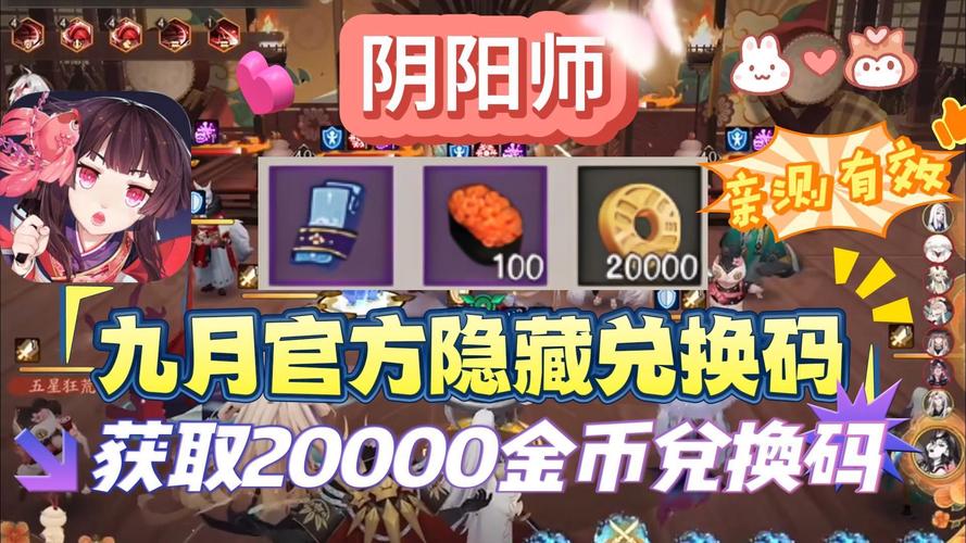阴阳师官方礼包码永久是多少?兑换码在哪里输入?