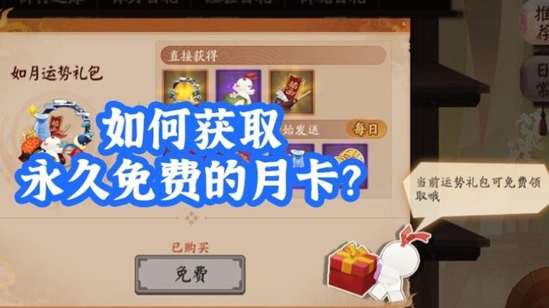 阴阳师官方礼包码永久是多少?兑换码在哪里输入?