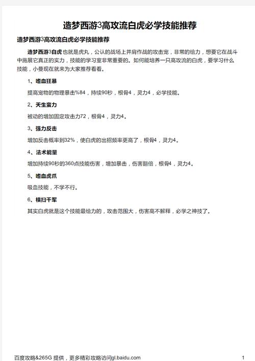 造梦西游3宠物技能学习规则:宠物几级能学技能?