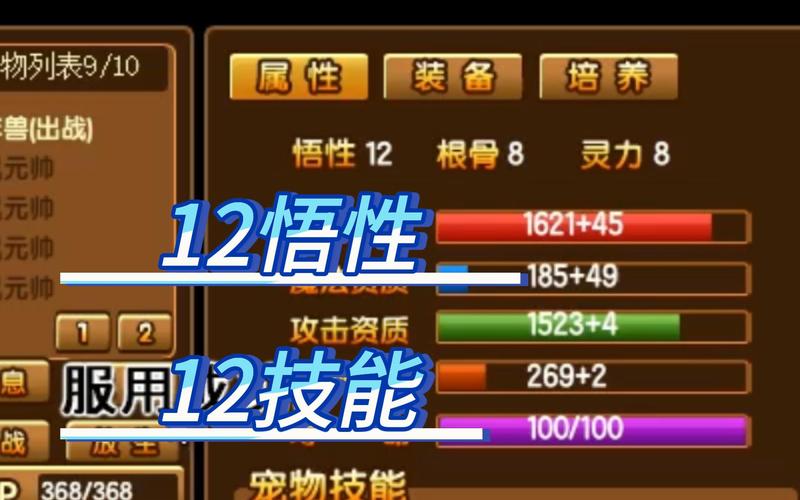 造梦西游3宠物技能学习规则:宠物几级能学技能?