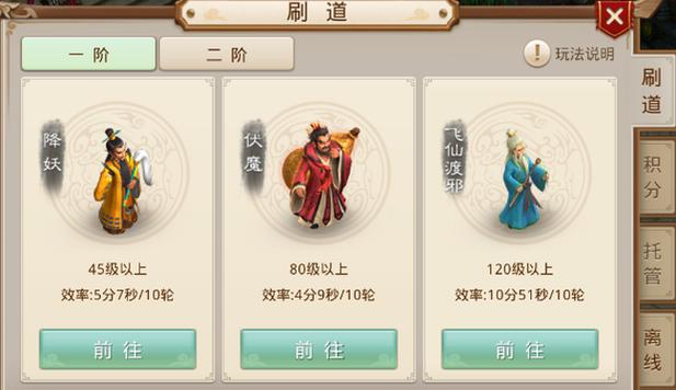 问道怎么刷道快？提升道行的有效     与技巧