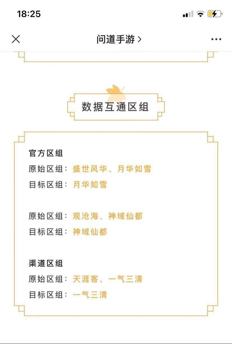 问道合区即将开启,服务器合并带来新变化