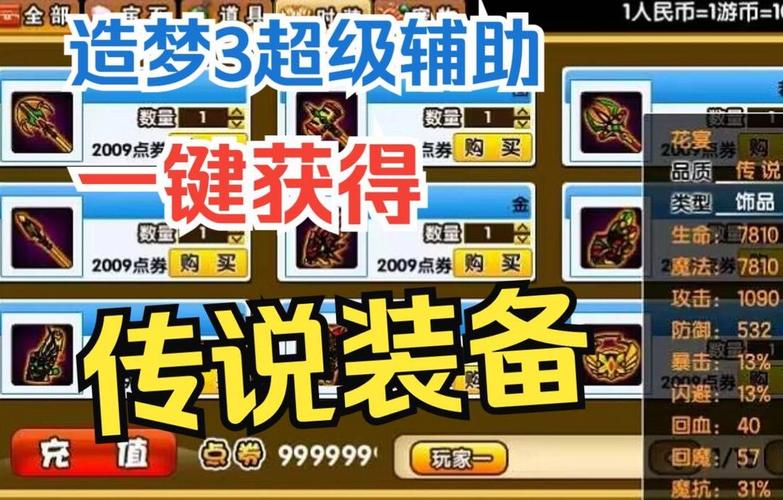 造梦西游3账号密码90级单人分享,极品装备免费领!