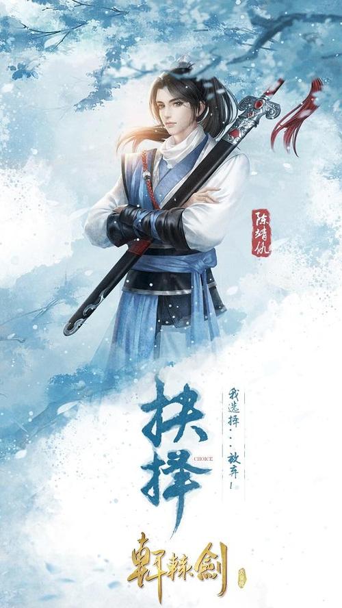 轩辕剑游戏魅力揭秘:经典角色与故事的魅力所在