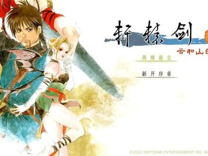 轩辕剑6深度评测:让老玩家感动的新篇章