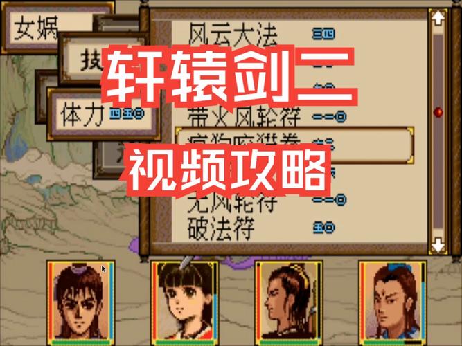 轩辕剑五最全攻略:完整主线任务与支线解析