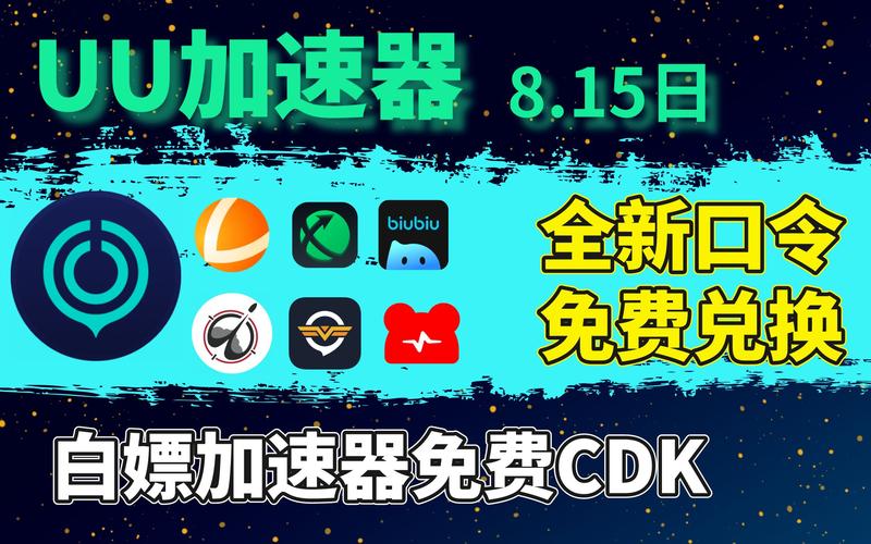 迅游加速器激活码免费领取,轻松提升游戏体验
