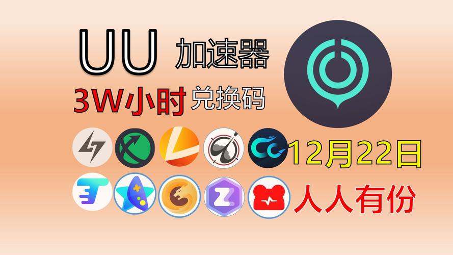 迅游加速器激活码免费领取,轻松提升游戏体验