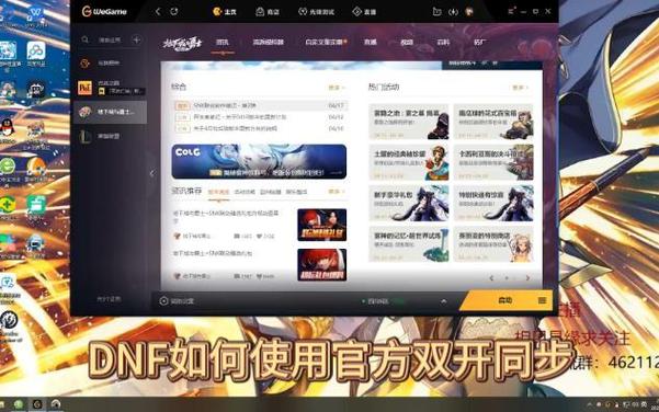 还在找dnf双开软件?2022更好用的双开都在这!