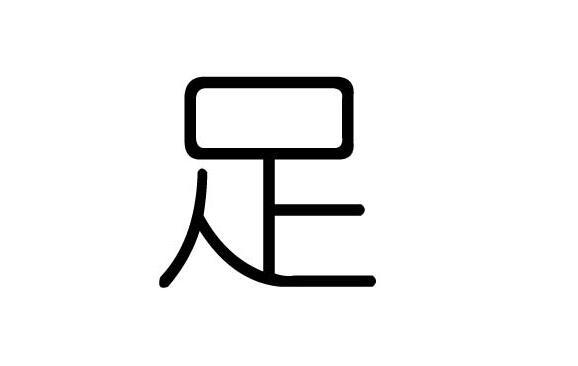 足下的含义与用法解析:了解传统敬称