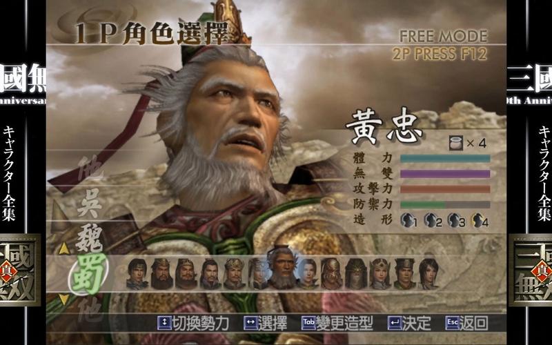 还在找单机真三国无双4下载?最新版本免费下载!