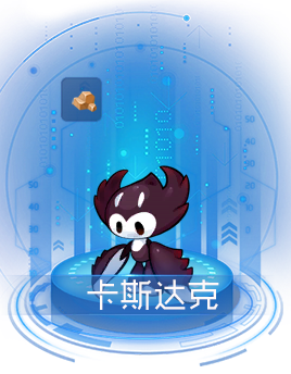 赛尔号卡斯达克融合值不值得?老玩家为你分析!