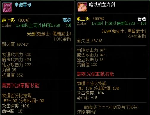 赤光天机剑:DNF鬼剑士必备光剑武器解析