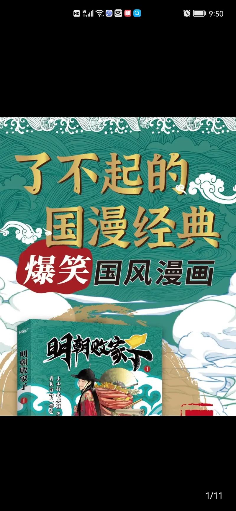 走进大明传说:一场跨越时空的明朝冒险之旅