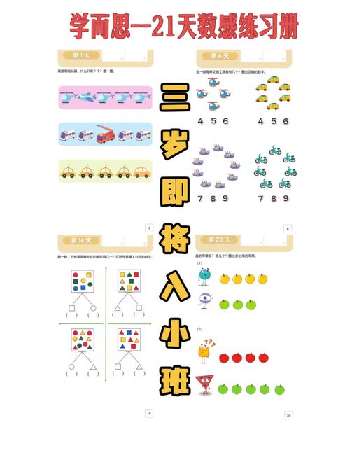 宝贝数学教育APP下载:儿童数学启蒙与算理培养